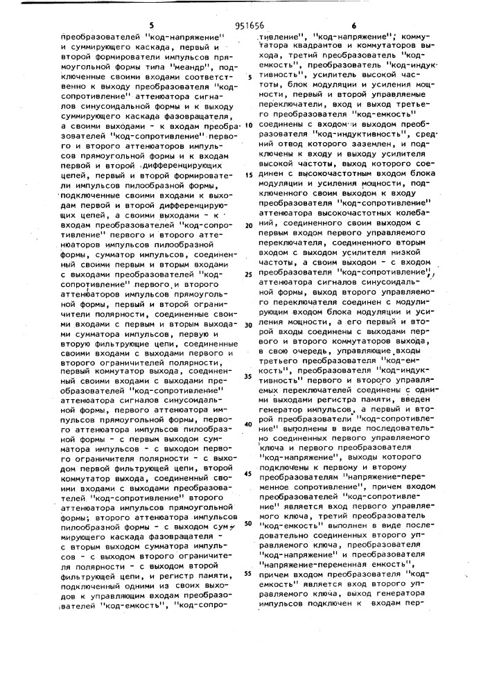 Программный генератор (патент 951656)