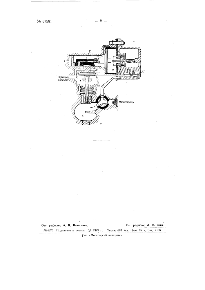 Приспособление к воздухораспределителю вестингауза (патент 67581)
