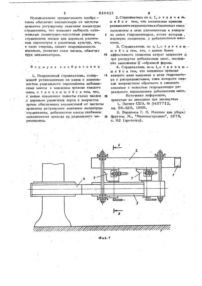 Инерционный стряхиватель (патент 816421)