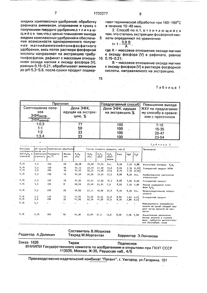 Способ переработки магнийсодержащих фосфоритов (патент 1733377)