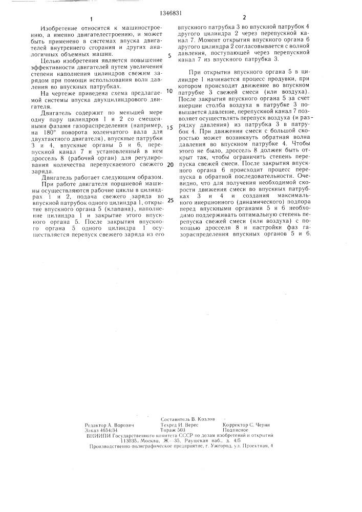 Способ работы двигателя внутреннего сгорания (патент 1346831)