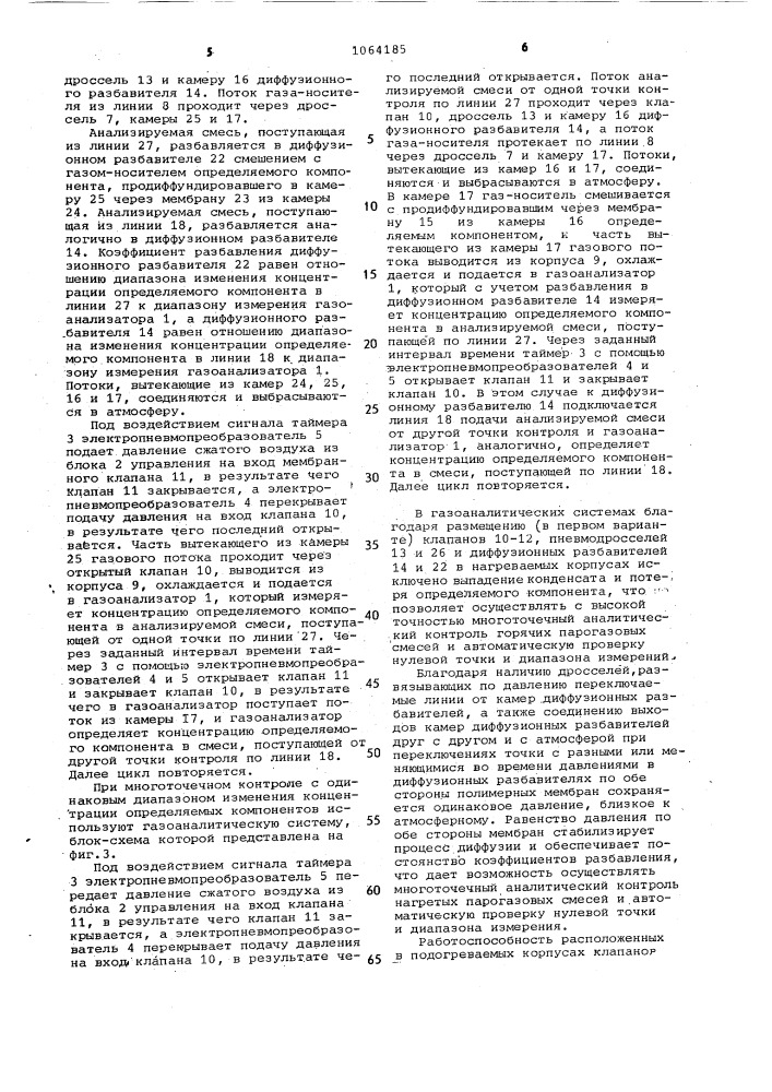 Газоаналитическая система (ее варианты) (патент 1064185)