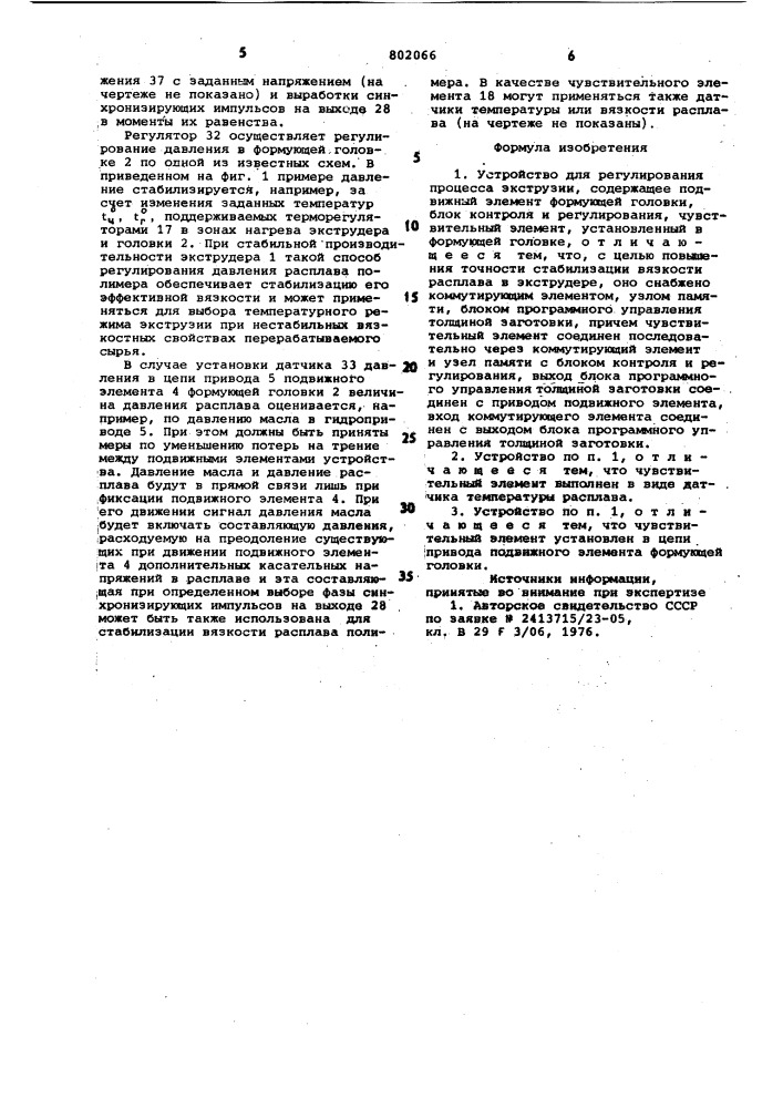 Устройство для регулирования про-цесса экструзии (патент 802066)