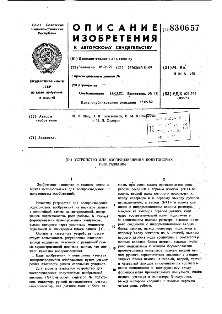 Устройство для воспроизведенияполутоновых изображений (патент 830657)