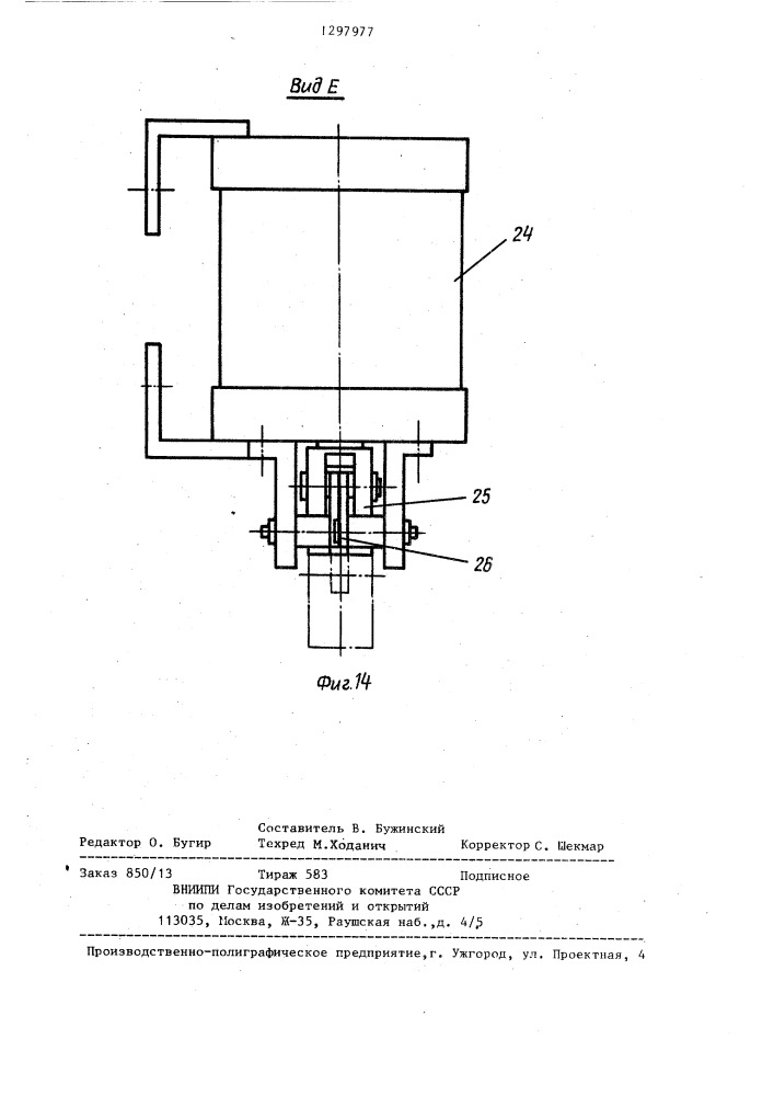 Линия для изготовления арматурных каркасов (патент 1297977)