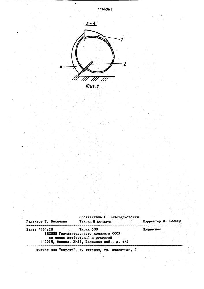 Рабочий орган снегоочистителя (патент 1164361)