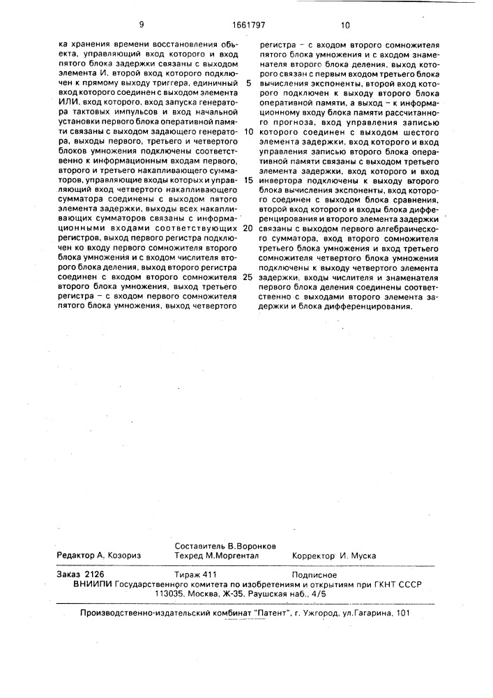 Устройство для прогнозирования времени восстановления сложного технического объекта (патент 1661797)