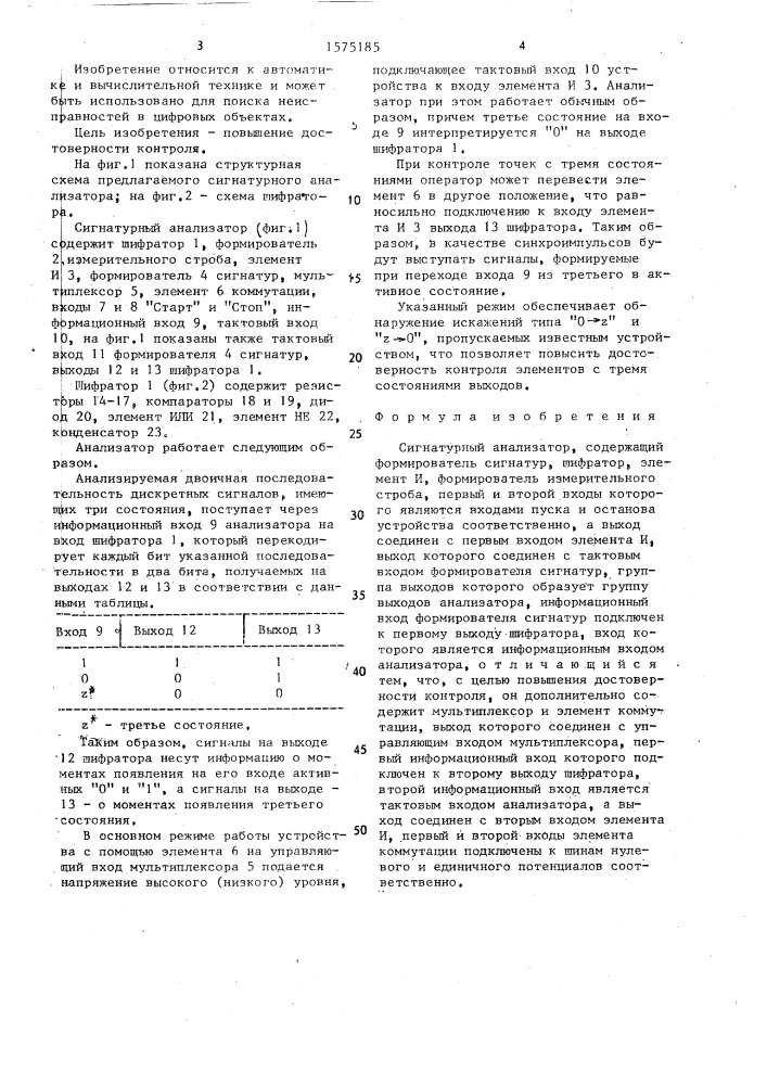 Сигнатурный анализатор (патент 1575185)