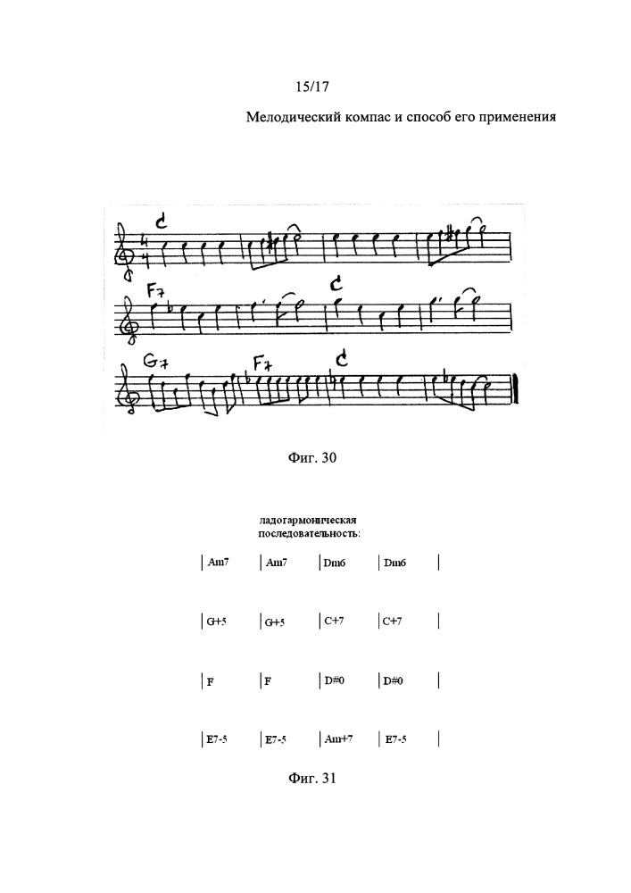 Мелодический компас и способ его применения (патент 2662142)