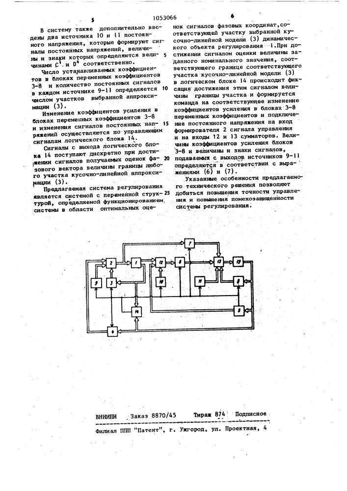 Система регулирования (патент 1053066)