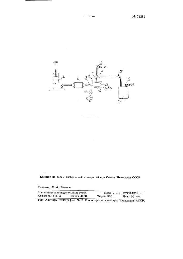 Способ и устройство для получения кислорода из воздуха (патент 71289)