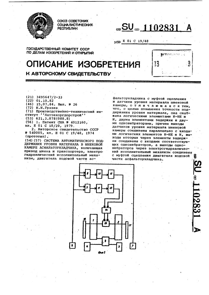 Система автоматического поддержания уровня материала в шнековой камере асфальтоукладчика (патент 1102831)