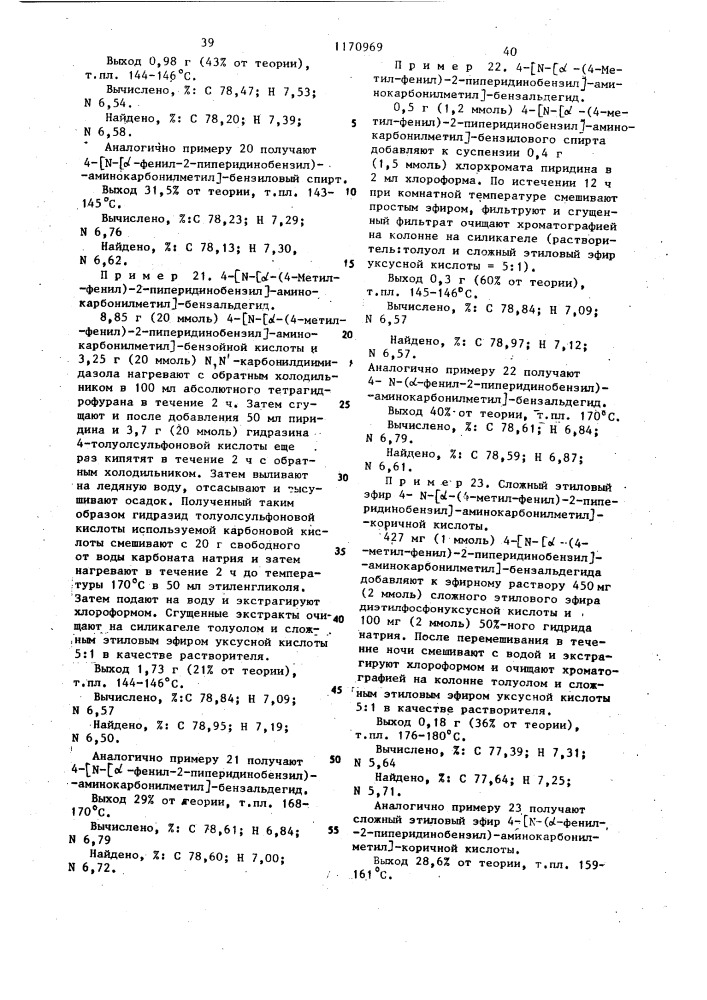 Способ получения производных фенилуксусной кислоты или их солей (патент 1170969)