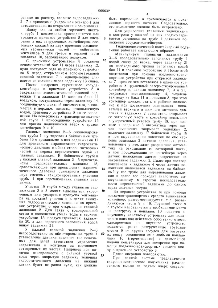 Гидропневматический контейнерный подъемник (патент 969632)