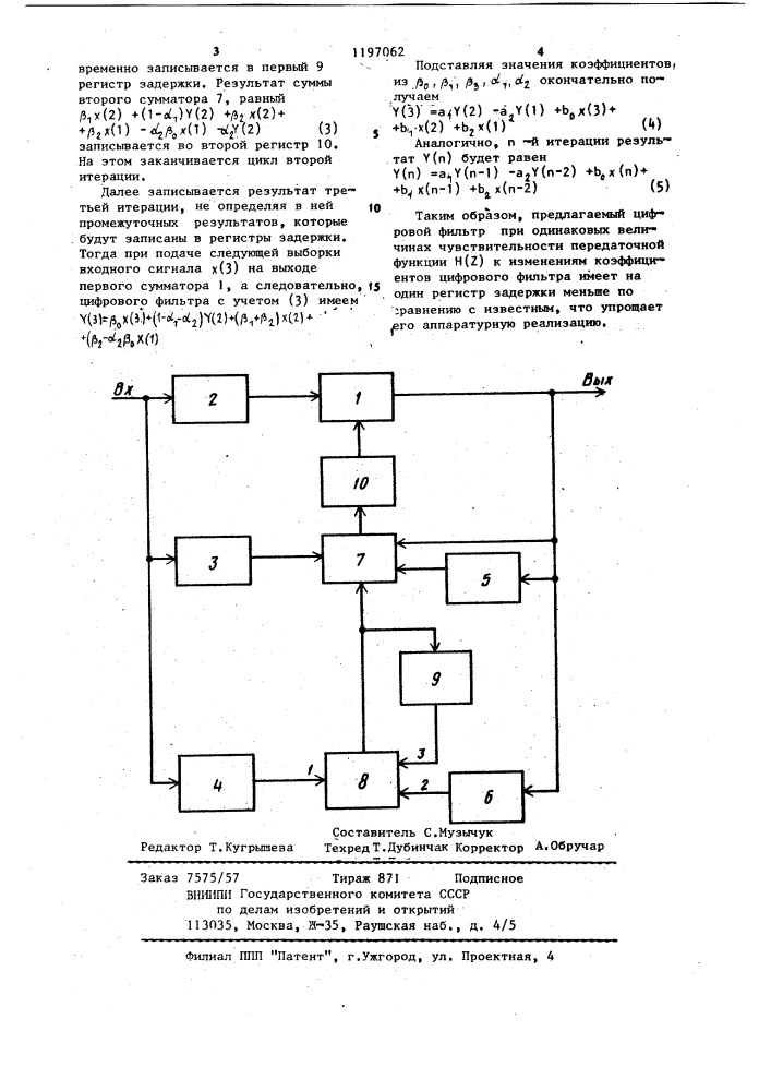 Цифровой фильтр (патент 1197062)