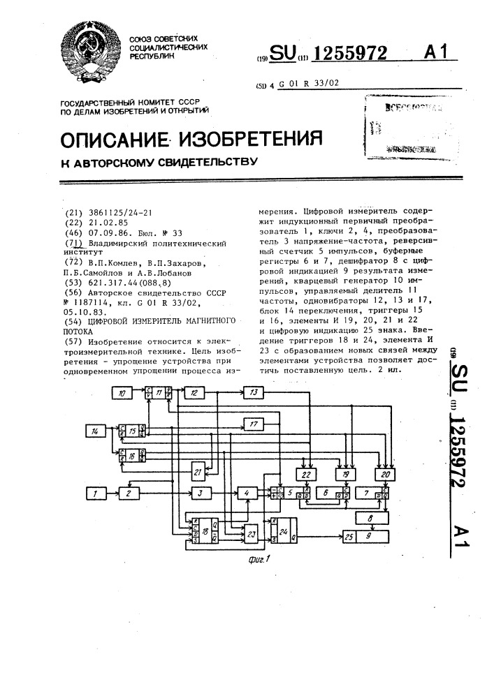 Цифровой измеритель магнитного потока (патент 1255972)