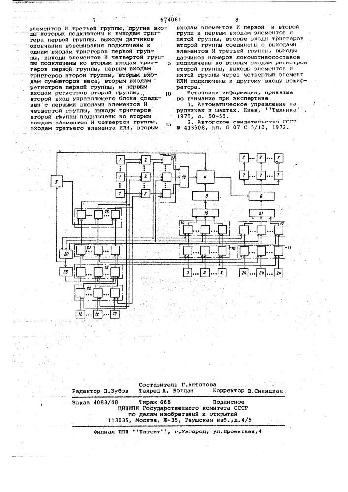 Устройство для учета производительности локомотивосоставов (патент 674061)