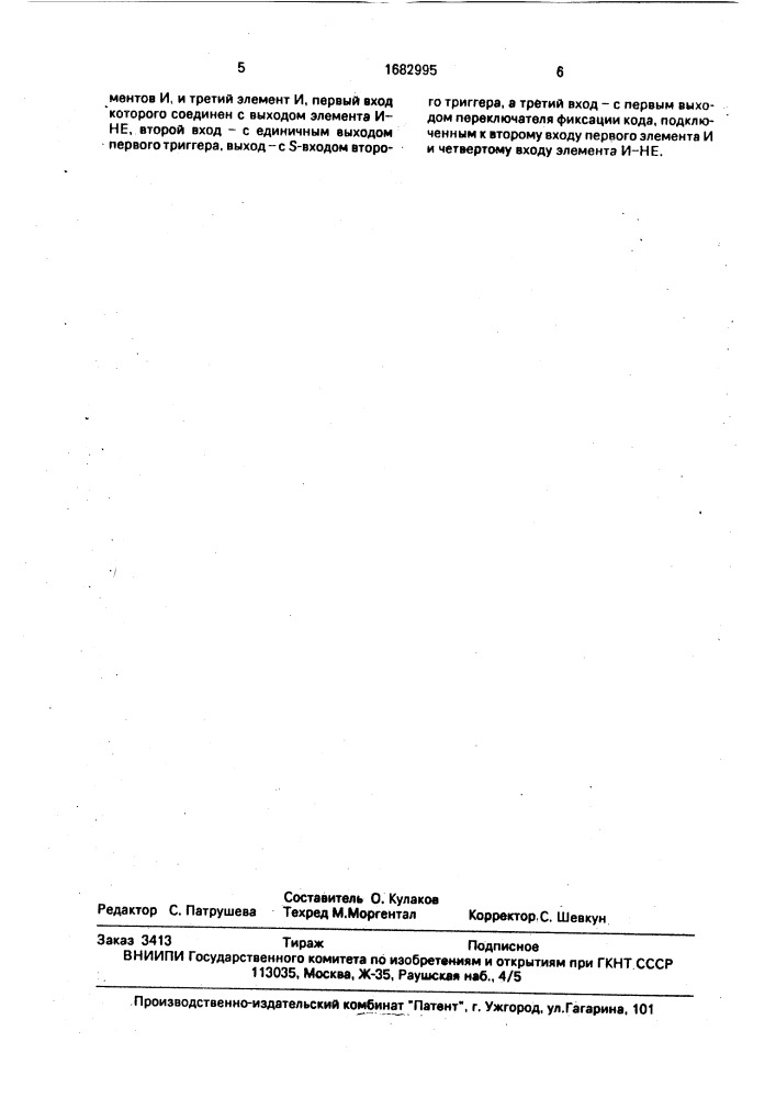 Устройство для ввода информации (патент 1682995)