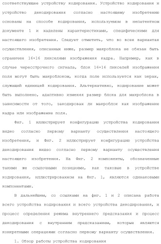 Устройство кодирования изображения и устройство декодирования изображения (патент 2430486)