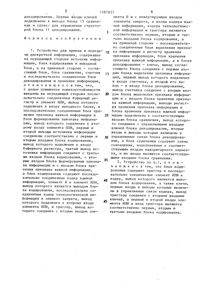 Устройство для приема и передачи дискретной информации (патент 1587657)