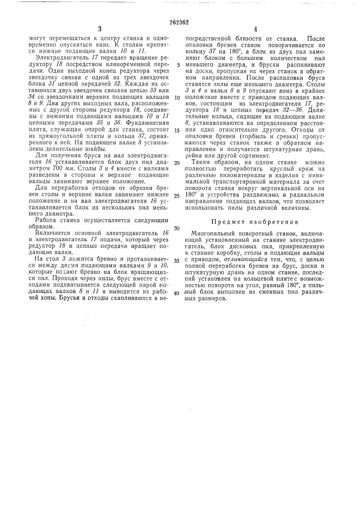 Патент ссср  262362 (патент 262362)