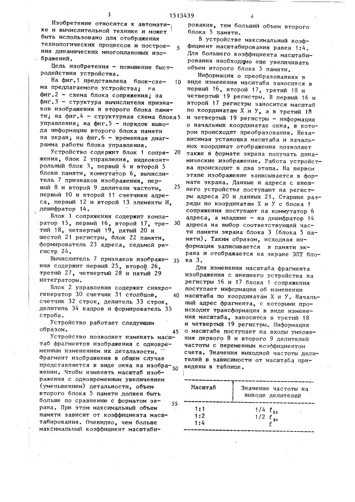 Устройство для отображения информации (патент 1513439)