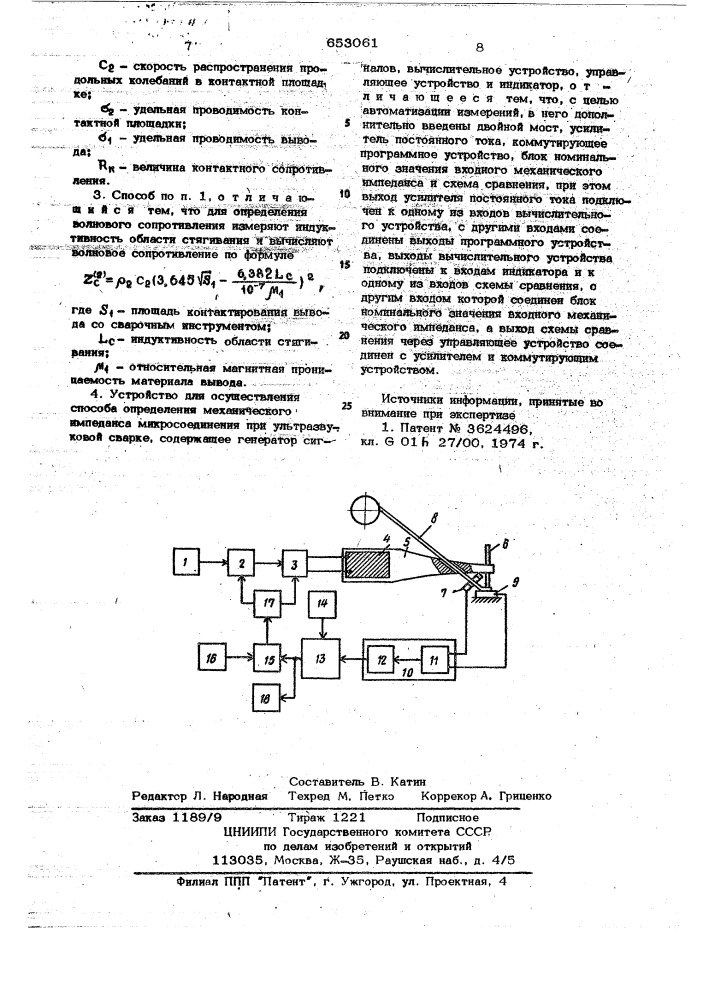 Способ определения механического импеданса микросоединения при ультразвуковой сварке и устройство для его реализации (патент 653061)