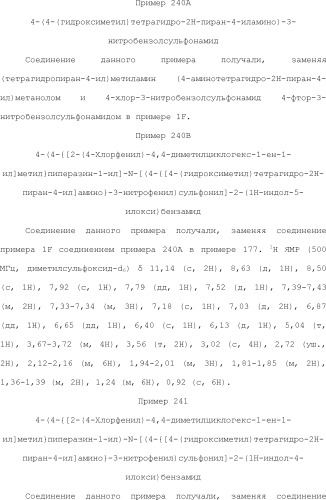 Селективные к bcl-2 агенты, вызывающие апоптоз, для лечения рака и иммунных заболеваний (патент 2497822)