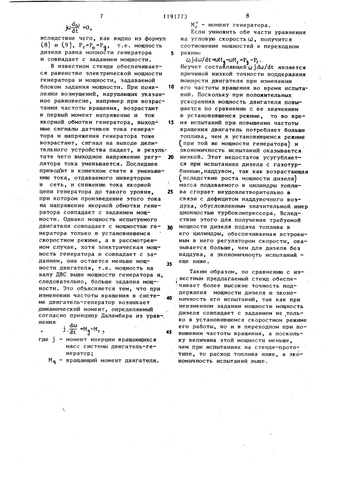 Стенд для испытания дизеля (патент 1191773)