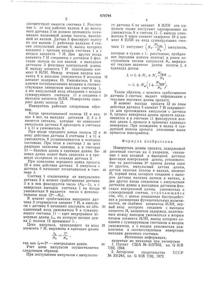 Измеритель длины проката (патент 670794)