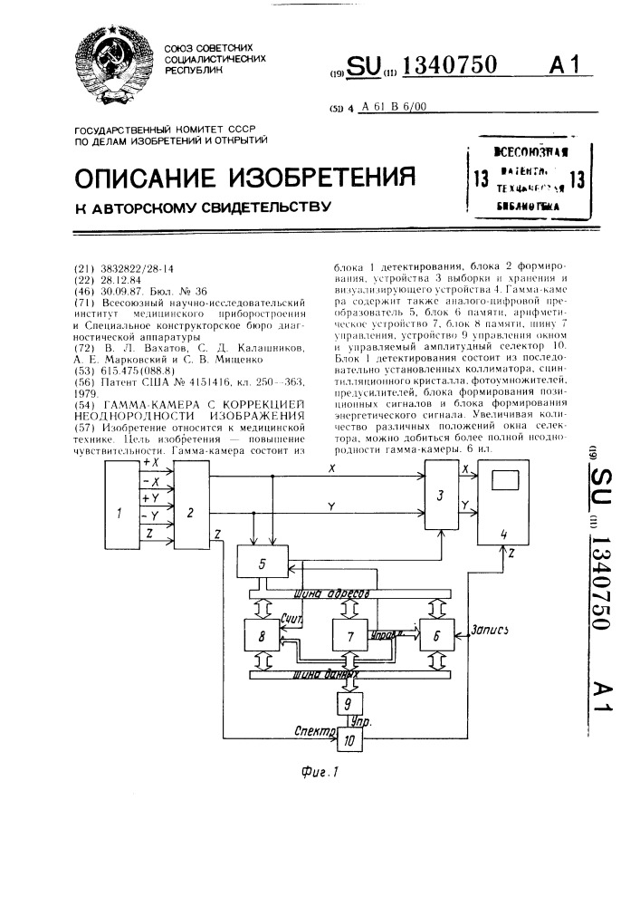 Гамма-камера с коррекцией неоднородности изображения (патент 1340750)