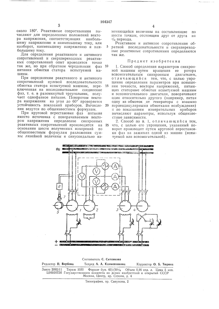 Способ определения параметров синхронной машины (патент 164347)