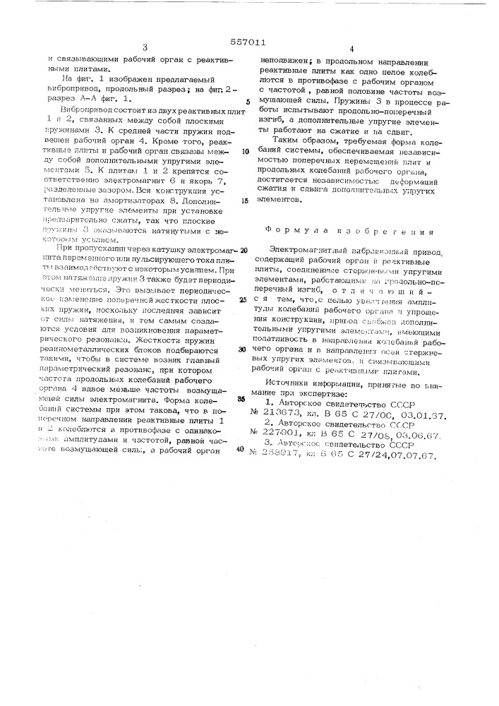 Электромагнитный вибрационный привод (патент 557011)