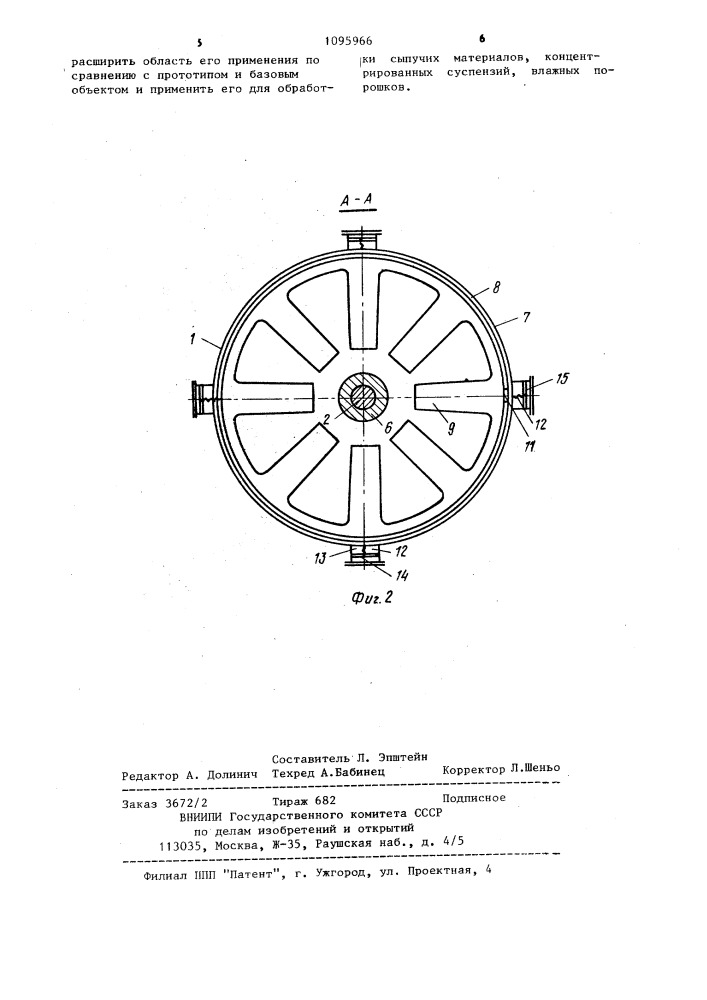 Роторный аппарат для взаимодействия газовой и твердой фаз (патент 1095966)
