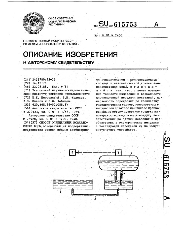 Способ определения испаряемости воды (патент 615753)