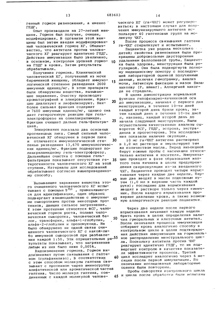 Способ получения полипептидов, обладающих противозачаточным действием (патент 683603)