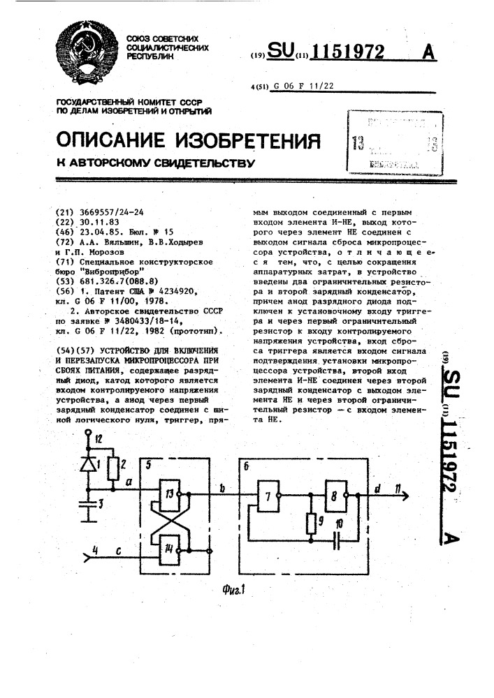 Устройство для включения и перезапуска микропроцессора при сбоях питания (патент 1151972)