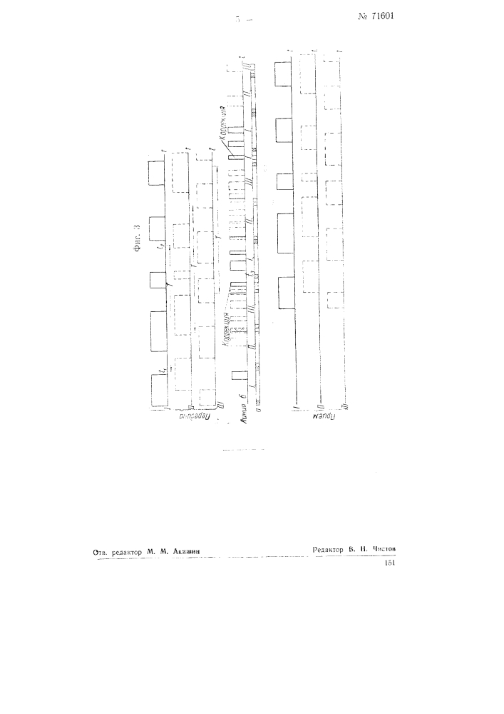 Устройство для многократной связи (патент 71601)
