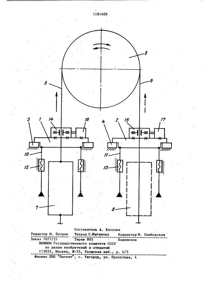 Устройство предохранительного торможения канатов подъемной установки со шкивом трения (патент 1191406)
