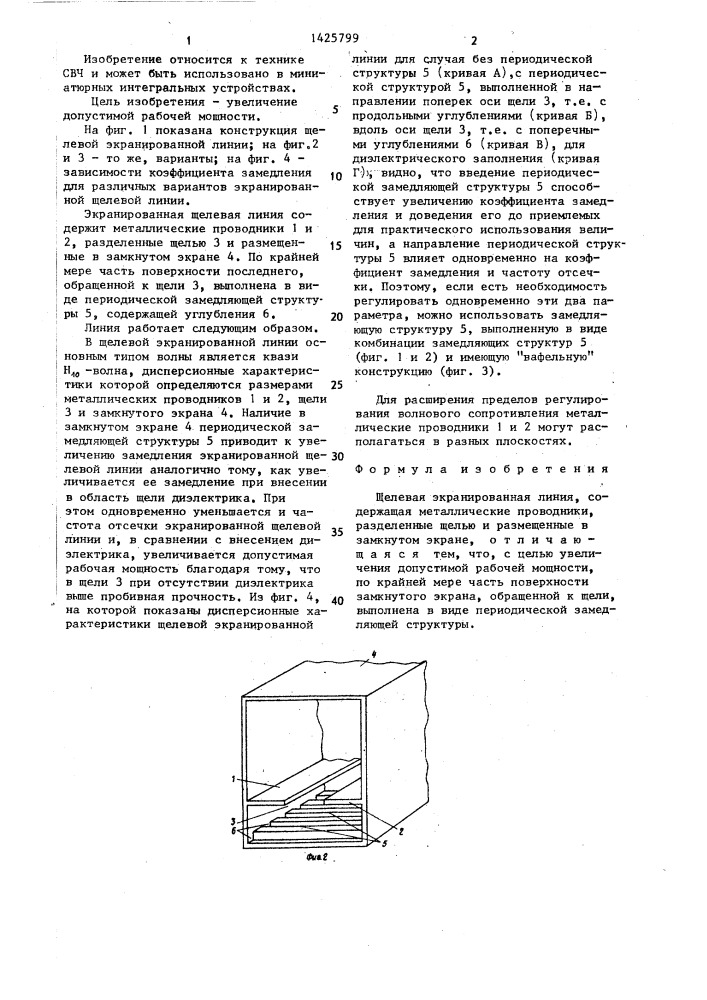 Щелевая экранированная линия (патент 1425799)