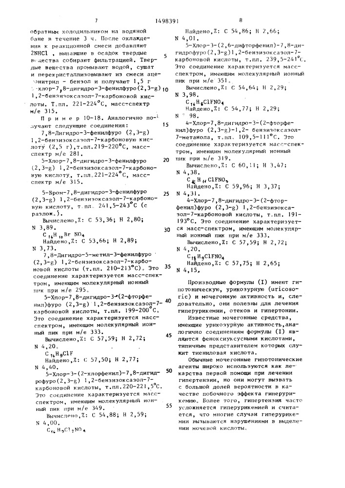 Способ получения производных фуробензоксазола (патент 1498391)