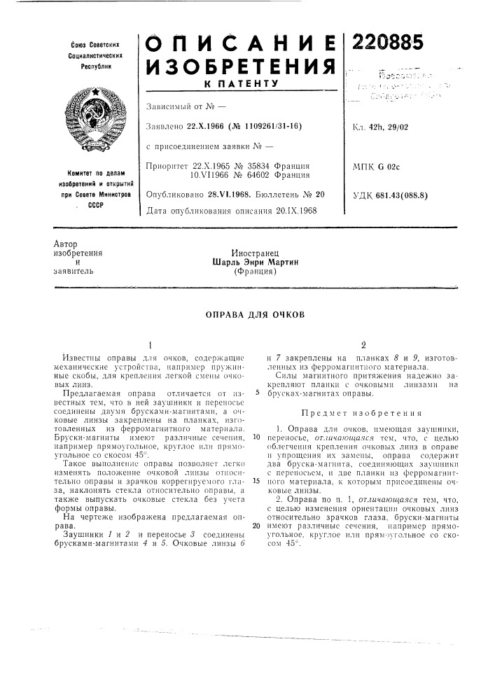 Оправа для очков (патент 220885)