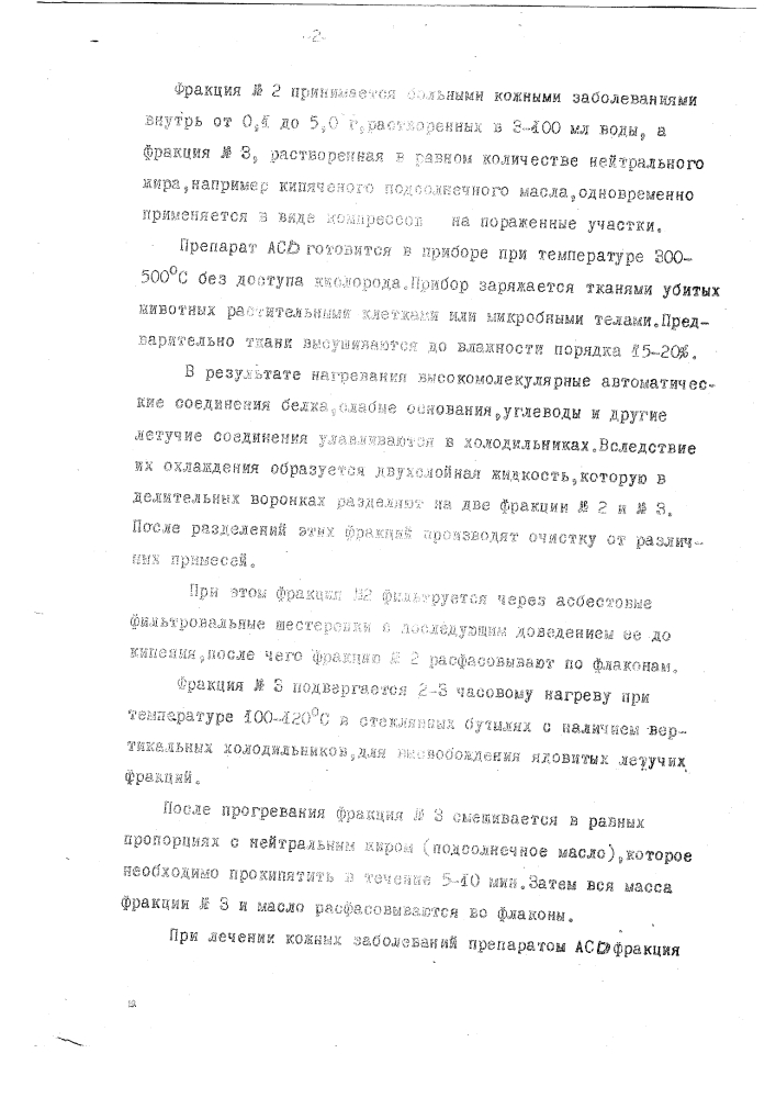 Способ изготовления асд фракций № 2 и № 3 из животных, растительных тканей и микробных тел и лечебное применение препарата асд (патент 130857)