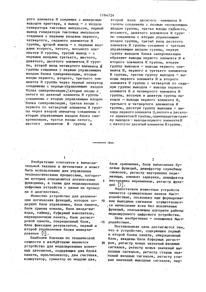 Устройство для реализации логических функций (патент 1164724)