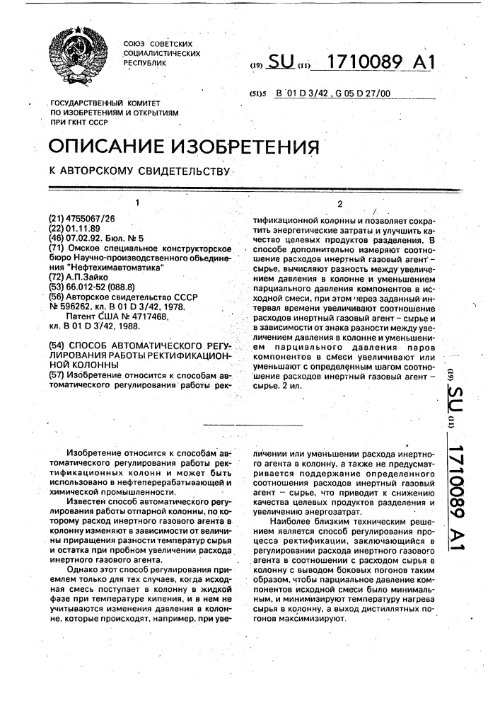 Способ автоматического регулирования работы ректификационной колонны (патент 1710089)