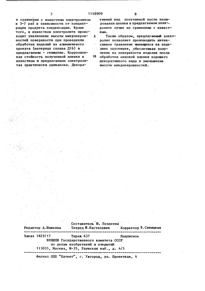 Электролит для полирования алюминия и его сплавов (патент 1148909)