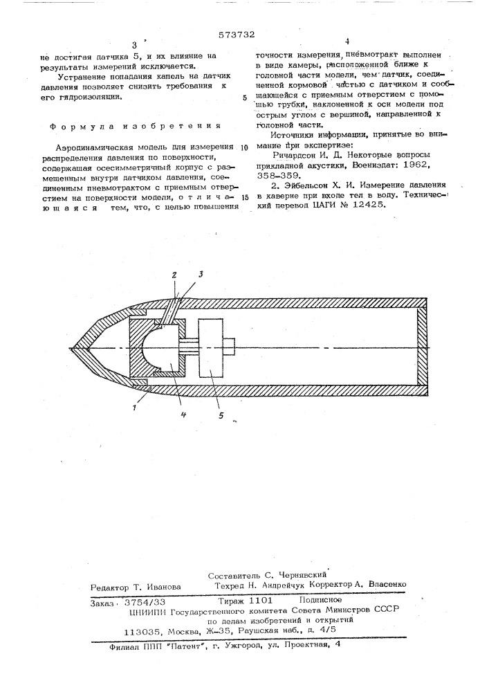 Аэродинамическая модель для измерения распределения давления по поверхности (патент 573732)