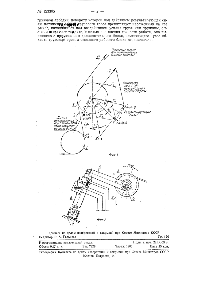 Предохранительное устройство от перегрузки кранов (патент 123305)