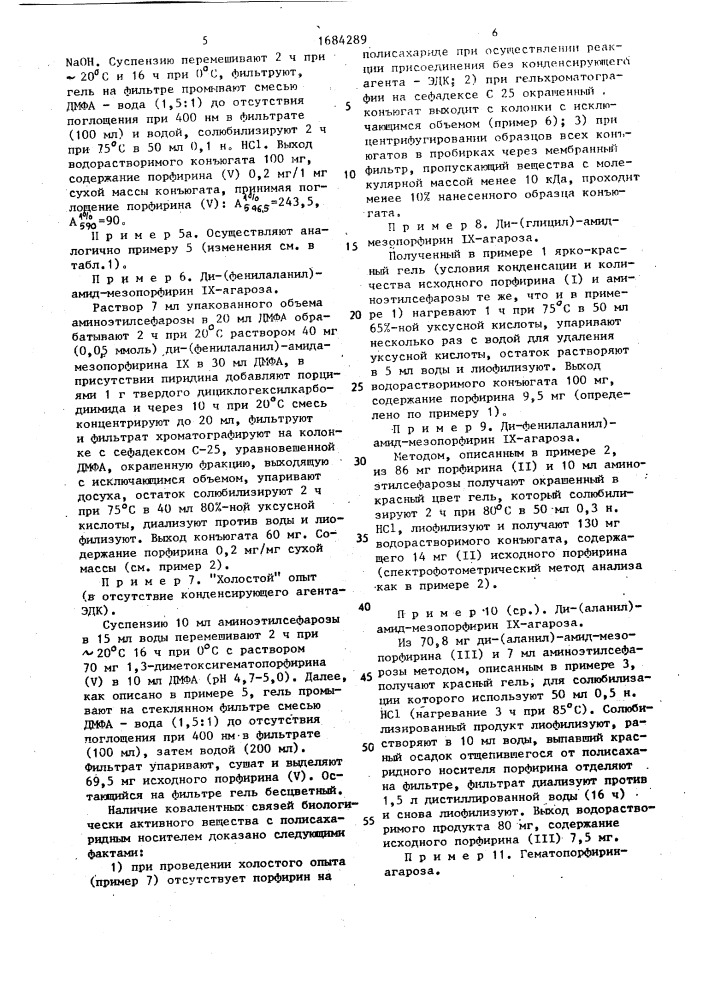 Способ получения конъюгатов на основе производного сефарозы (патент 1684289)