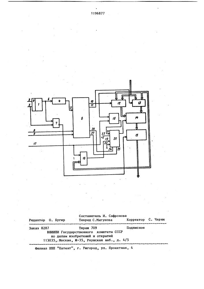 Устройство для встроенного тестового контроля (патент 1196877)